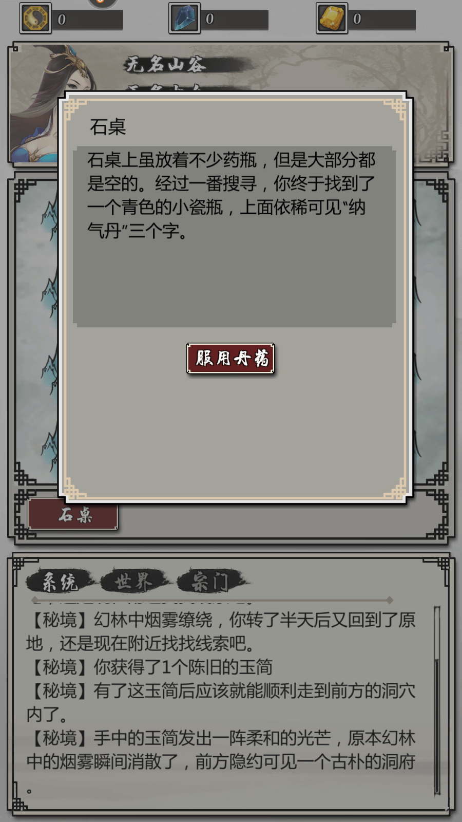 掌上修仙