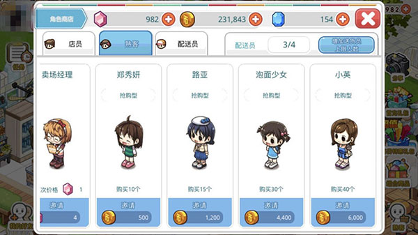 我的便利店魅族版11