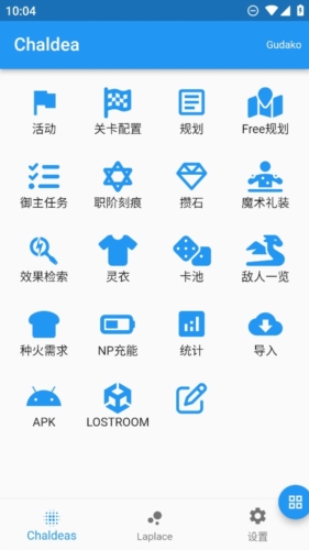 chaldea抽卡记录查询app图片2