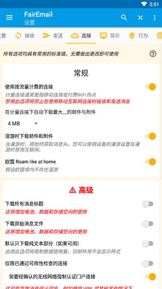 FairEmail邮箱