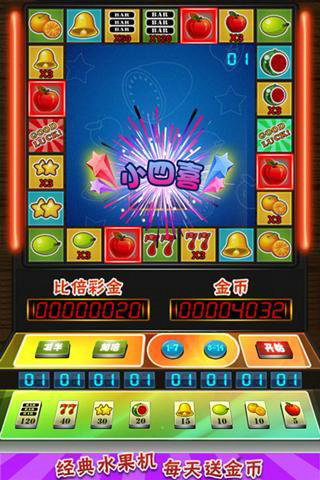 777水果机免费单机版2025
