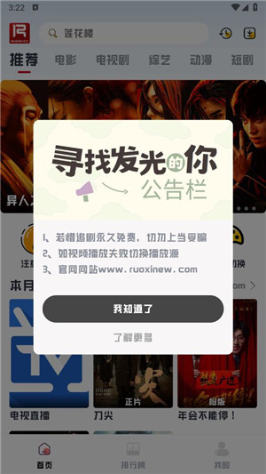 若惜追剧官方版