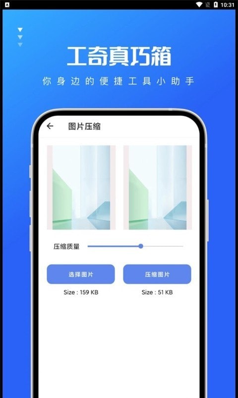 工奇真巧箱