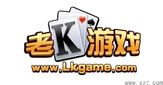 老k游戏大厅完整版