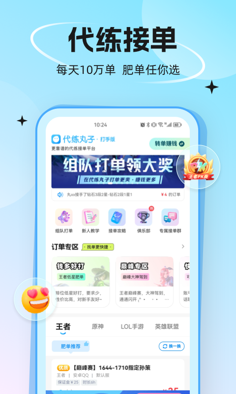 代练丸子苹果版
