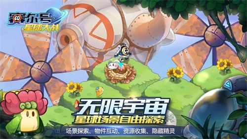 赛尔号星球大战国际版