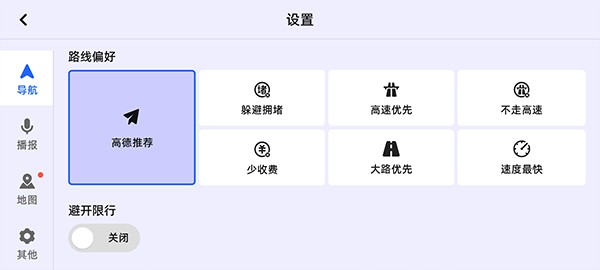 高德地图车机版共存版