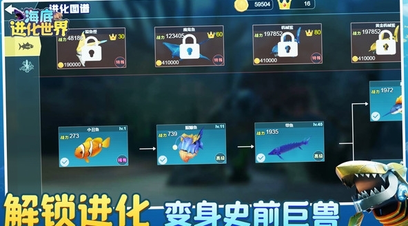 海底进化世界图片1