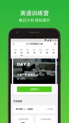英语流利说