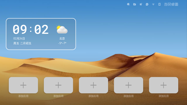 当贝桌面图片4
