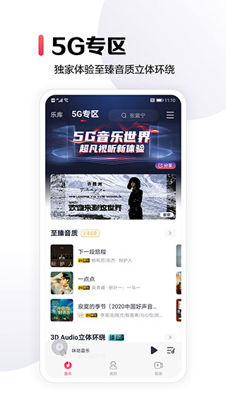 咪咕音乐苹果版