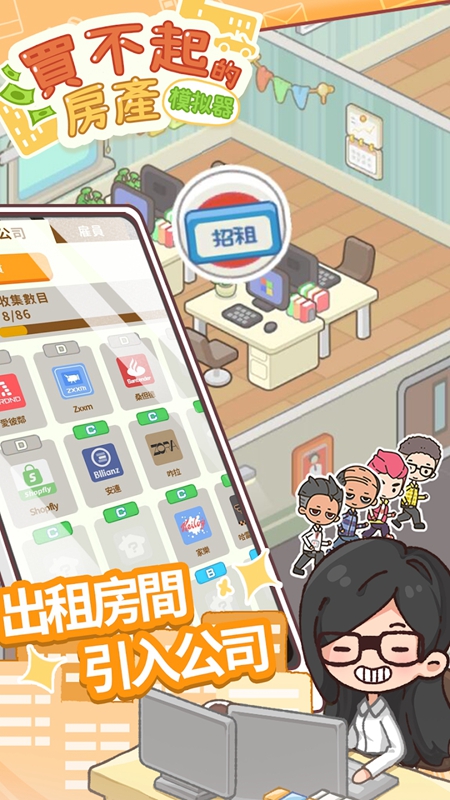 买不起的房产模拟器折相思