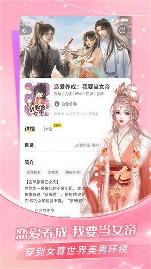 点点穿书无广告版