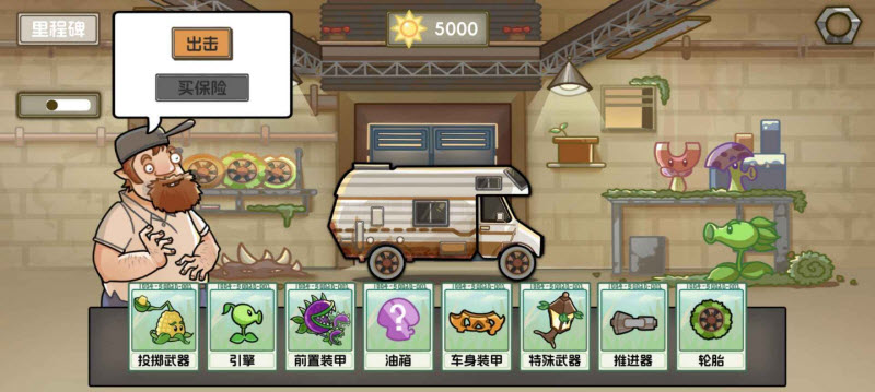 植物战车中文版