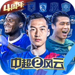 中超风云2无限钻石版