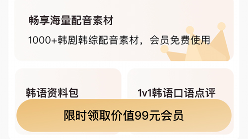 羊驼韩语app怎么退款