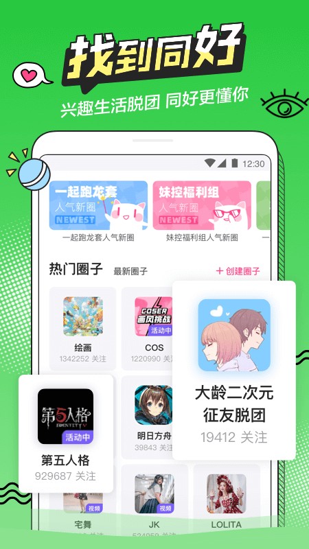 半次元安卓版