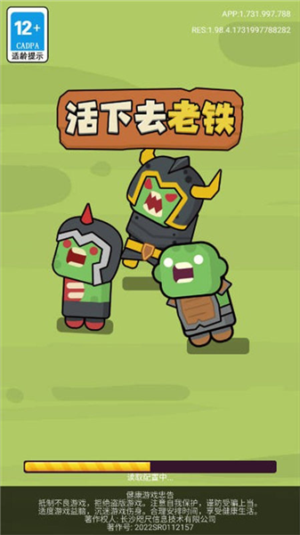 活下去老铁官方版
