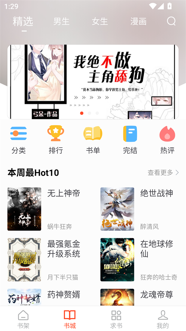 52追书大全免费版