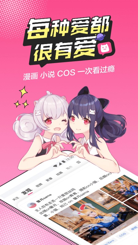 半次元安卓版