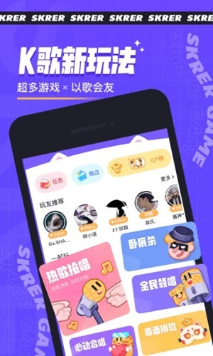 撕歌skr