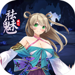 祛魅1教化