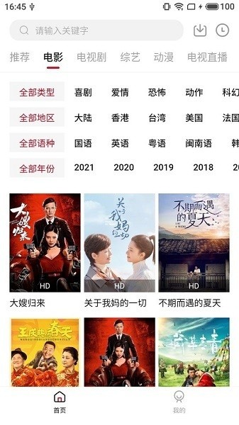 蓝果影视手机版