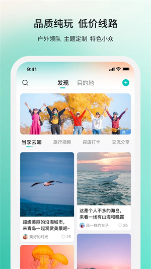 若途旅行app