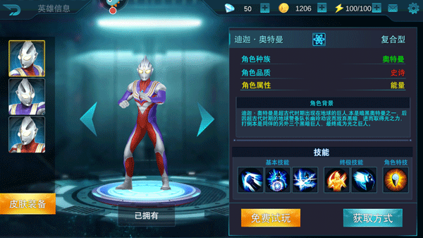 奥特曼传奇英雄叶烸原创存档版本游戏截图
