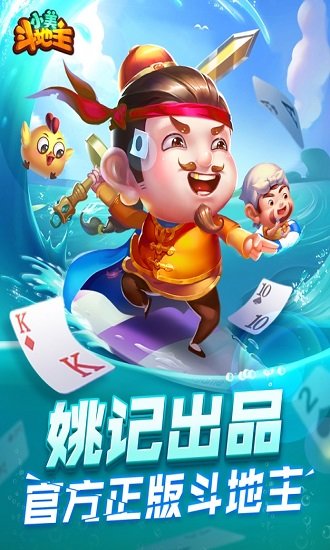姚记扑克手机版
