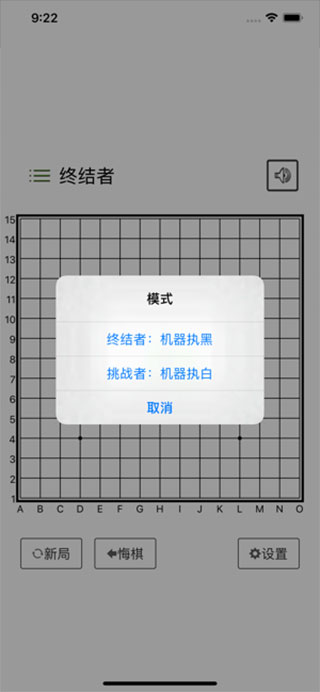 五子棋终结者ios