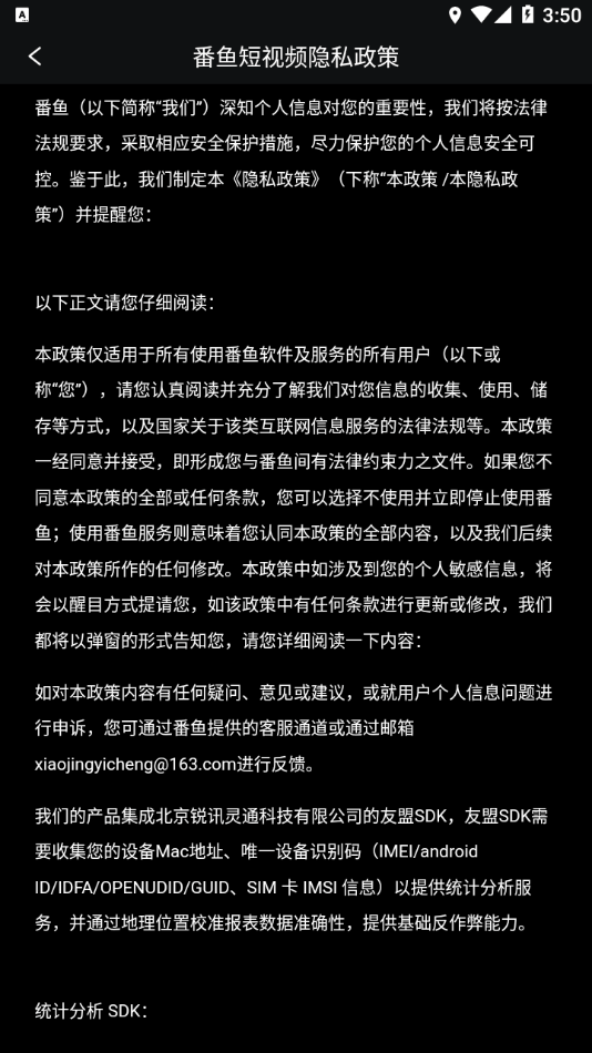 番鱼