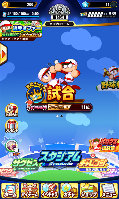 实况力量棒球中文版(パワプロ)