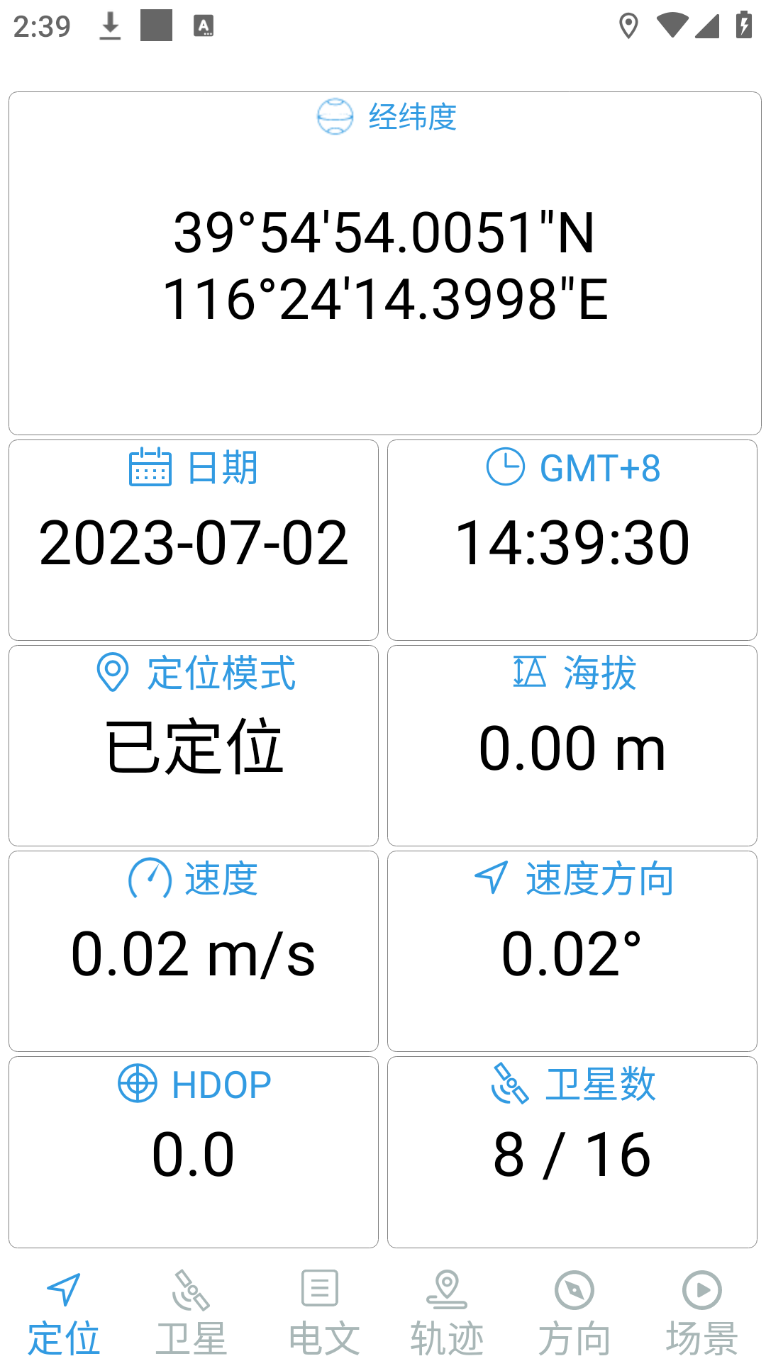 卫星伴侣app