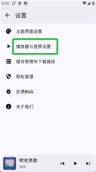 如何设置下载音质配图2