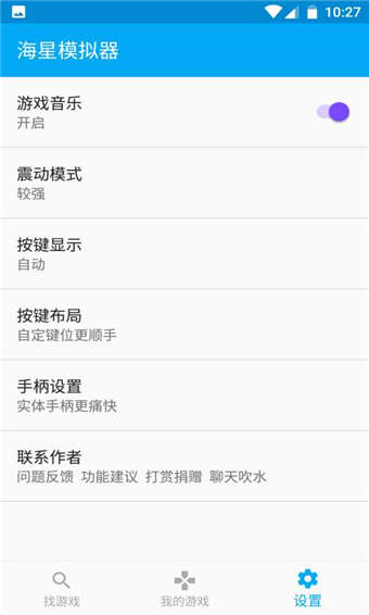 海星模拟器修复版