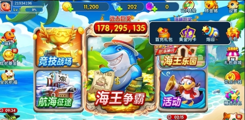 海洋之星捕鱼手游版