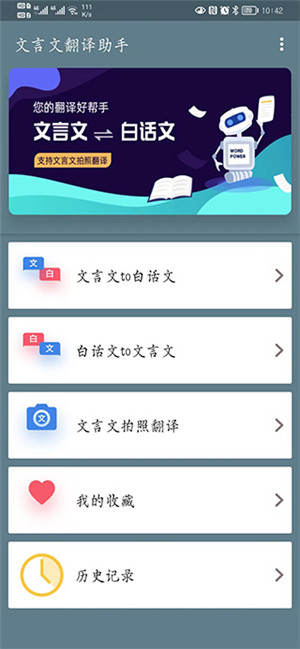 文言文翻译助手APP下载截图4