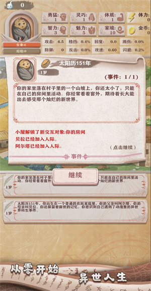异世轮回录无广告版