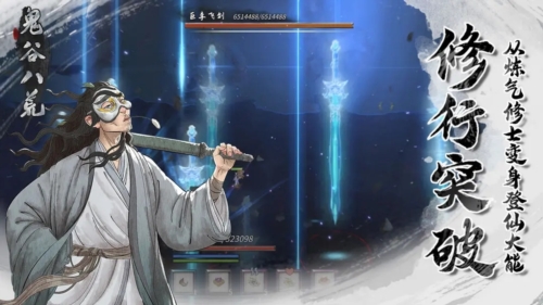 鬼谷八荒全dlc