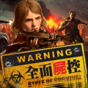 全面尸控(State of Survival)