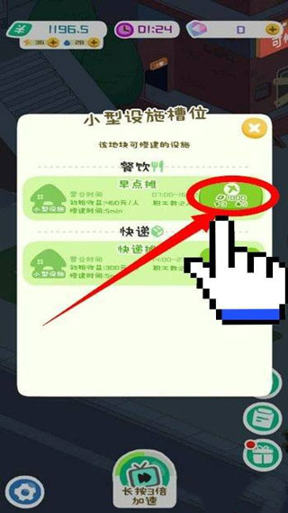 房东模拟器游戏