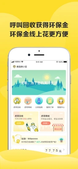 虎哥回收