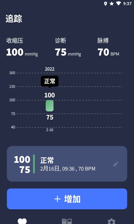 血压追踪器(Blood Pressure)