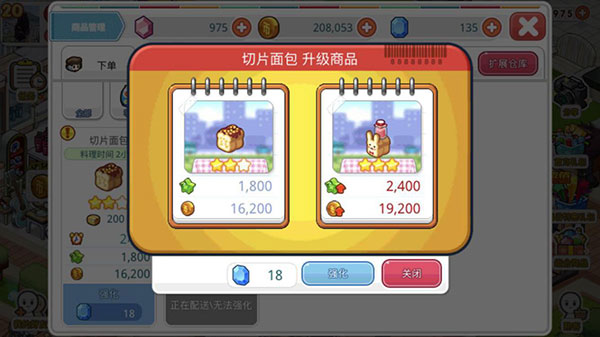 我的便利店魅族版8