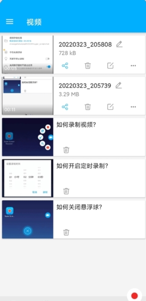 超级录屏图片1