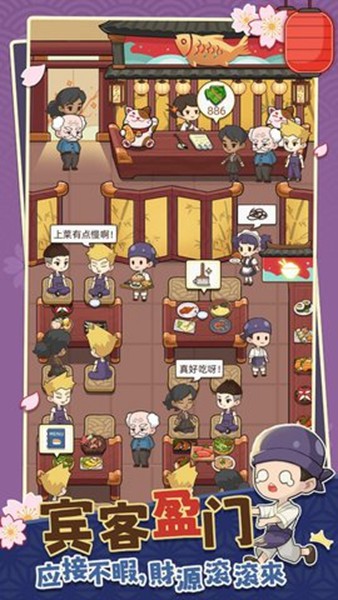 梦想寿司店无限钞票