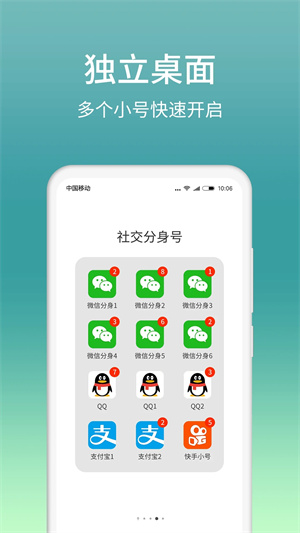 微信分身版