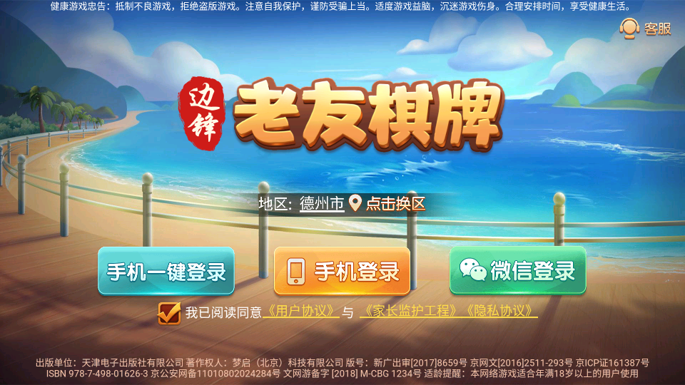 边锋老友麻将app