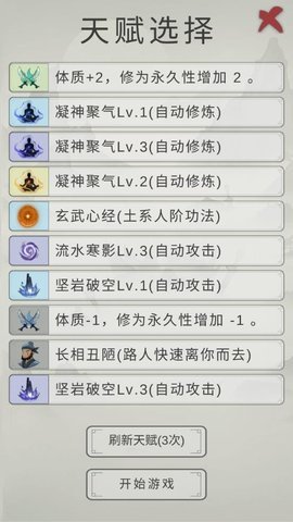 点击修仙模拟器
